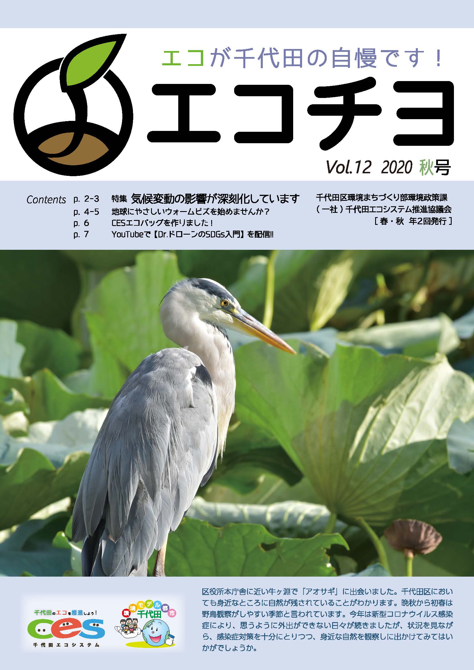 eco-chiyo201704topS