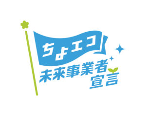 ちよエコ未来事業者宣言ロゴ