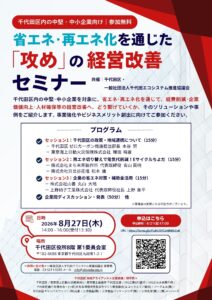 脱炭素セミナーチラシ